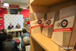 Алексей Венедиктов презентует книгу по 25-летию "ЭХО Москвы". Екатеринбург, эхо москвы, книжная полка