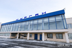 Авиапресс-тур Курган-Москва. Аэропорт Шереметьево. Курган, аэропорт, курган, здание аэропорта, курган аэропорт