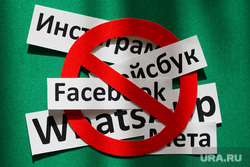 Социальные сети. Курган, социальные сети, facebook, фейсбук, инстаграм, whatsapp, instagram, вотсап, соц сеть