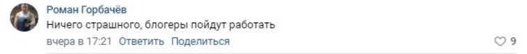 Россияне отметили, что блогерам придется сменить сферу деятельности