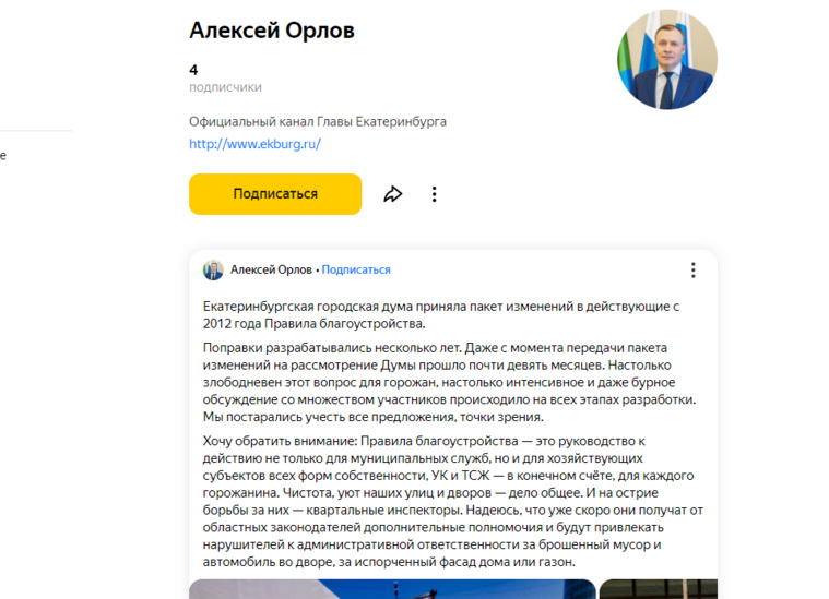 В первом посте пиарщики Орлова опубликовали его «Итоги недели» (эта видео-рубрика была традиционной для страницы Орлова в Instagram (деятельность запрещена в РФ)), во втором — итоги заседания гордумы 15 марта
