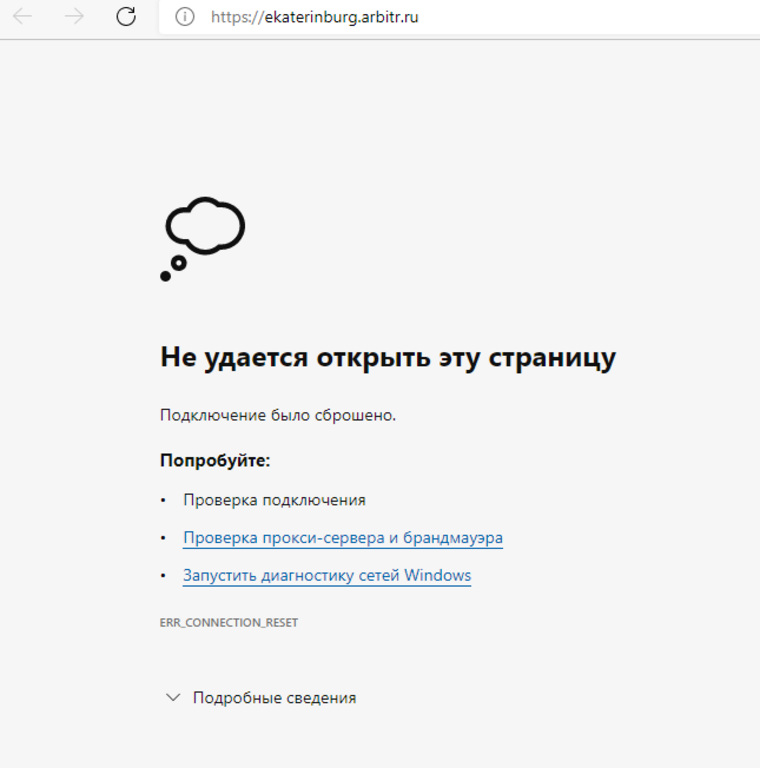 Страница сайта Арбитражного суда Свердловской области