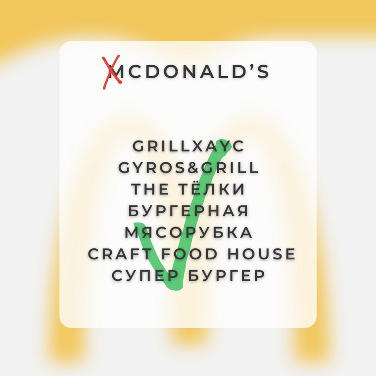 Где перекусить в Челябинске в случае закрытия McDonald’s
