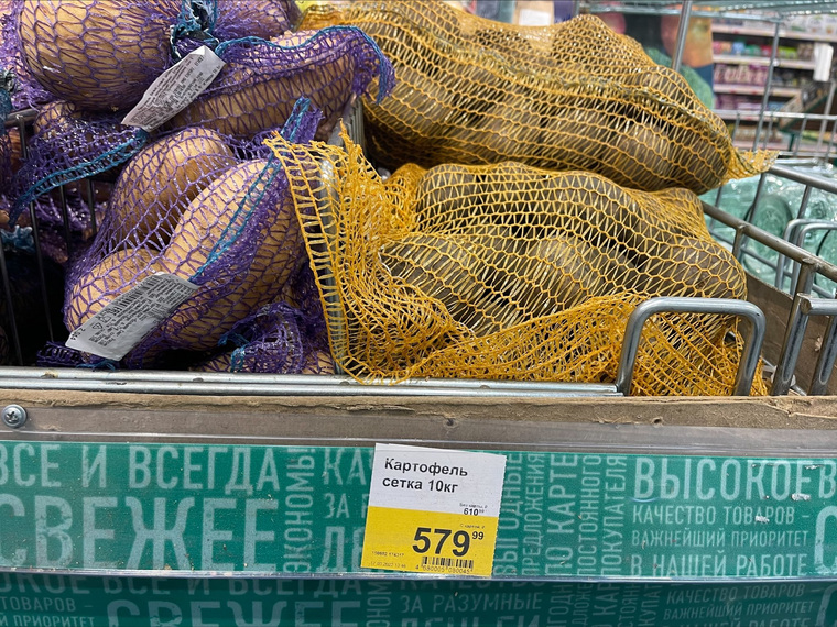 Цены на картофель. Гипермаркет «Лента», Курган