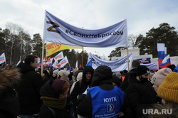Тысячи челябинцев вышли на митинг в честь «Крымской весны». Фото, видео