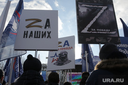 Митинг. Тюмень , митинг, z, z знак, символ z, z символ, знак z