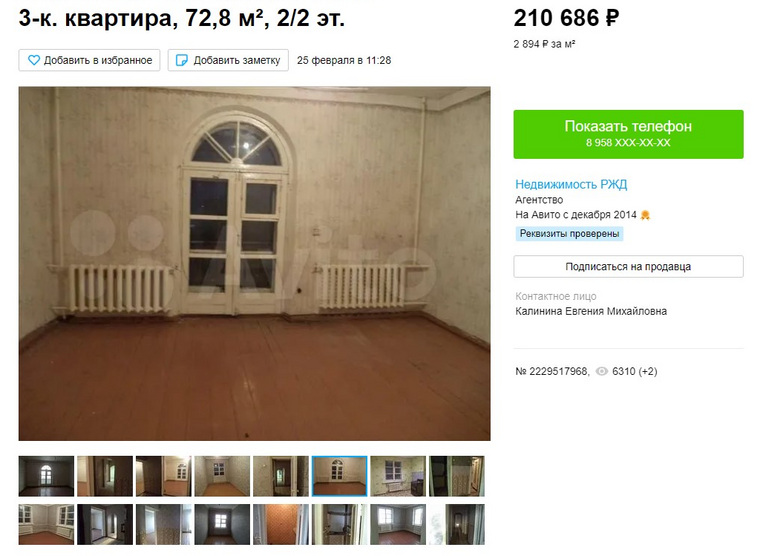 Стоимость квартиры оценили в 210 686 рублей