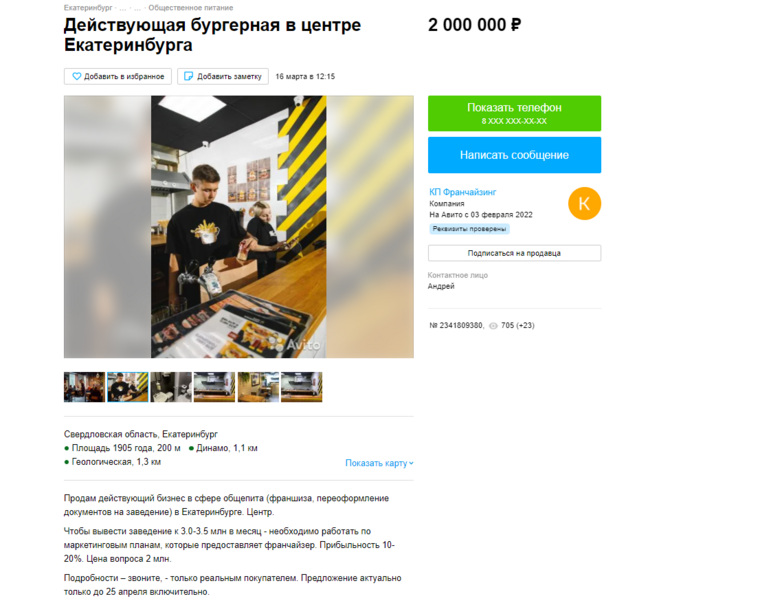 Бургерную лавку возле БЦ «Высоцкий» можно приобрести за 2 миллиона рублей
