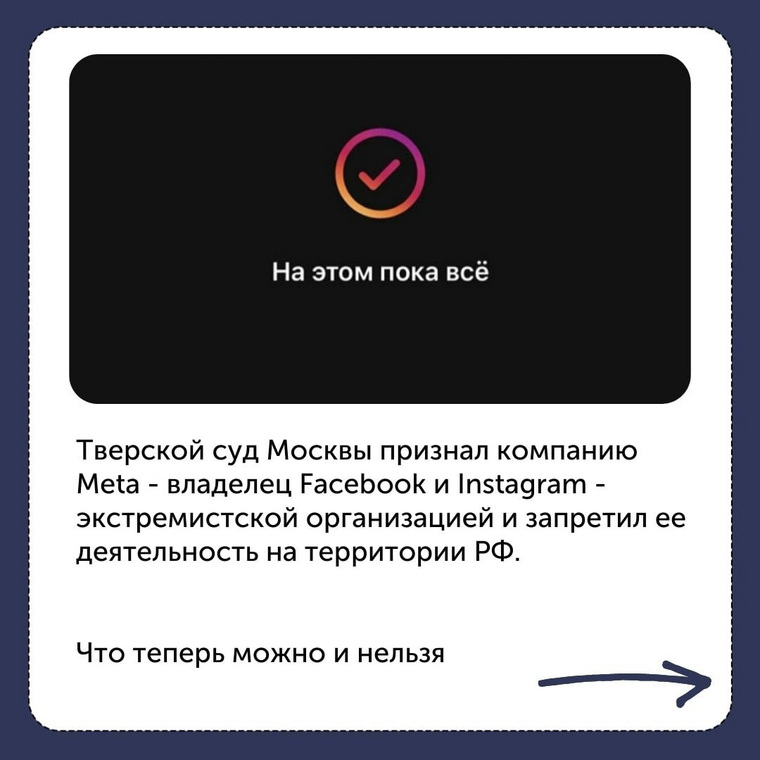 Фейсбук запрещен в россии или нет. Фейсбук запретили в России. В РФ запретят Фейсбук. Компания МЕТА запрещена в России. Инстаграм запрещен в России.