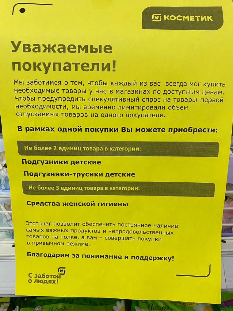 В магазинах торговой сети «Магнит Косметик» ограничили продажу подгузников и средств женской гигиены