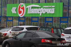 Улицы города. Курган, машины, пятерочка, парковка, магазин пятерочка