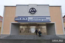 Город. Курган, газ, кавз, курганский автобусный завод