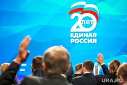 ХХ съезд партии "Единая Россия", третий этап. Москва, единая россия, едро, съезд