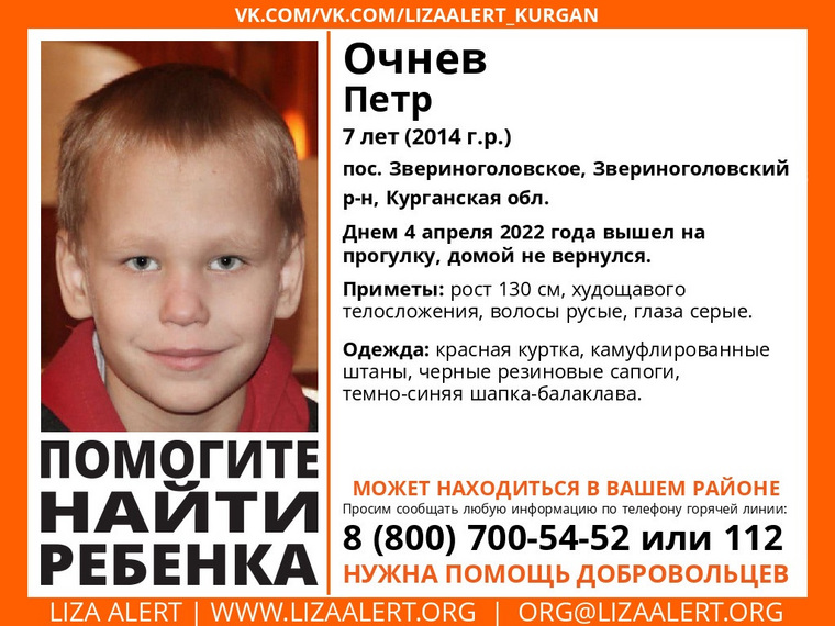 В селе Звериноголовское пропал семилетний мальчик. Идет поиск ребенка