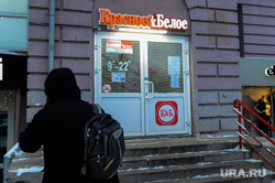 Красное белое, алкомаркет. Челябинск, красное белое, алкомаркет