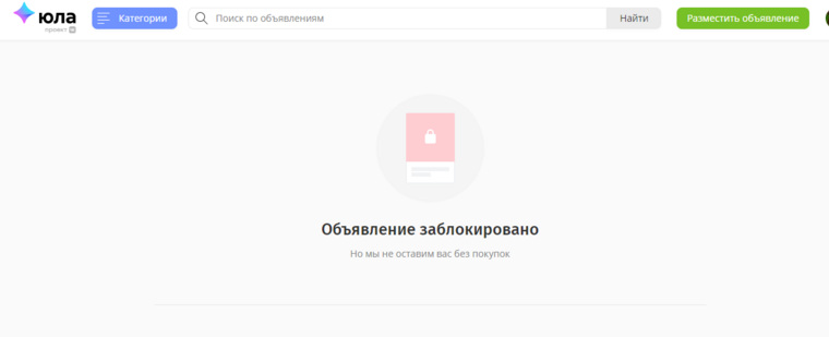 Сайт «Юла» заблокировал объявление и аккаунт автора, разместившего информацию о продаже оружия