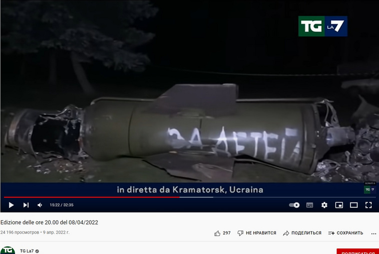 Скриншот номера ракеты взят с youtube-канала итальянского телеканала TG La7