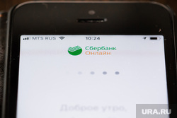 Клипарт. Сургут, мобильное приложение, сбербанк онлайн