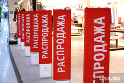 Всемирный День шопинга. Екатеринбург, скидки, распродажа, sale, шопинг, черная пятница