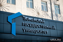 ТюмГУ. Клипарт. Тюмень, тюмгу, тюменский государственный университет