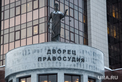 Виды Екатеринбурга, дворец правосудия, свердловский областной суд