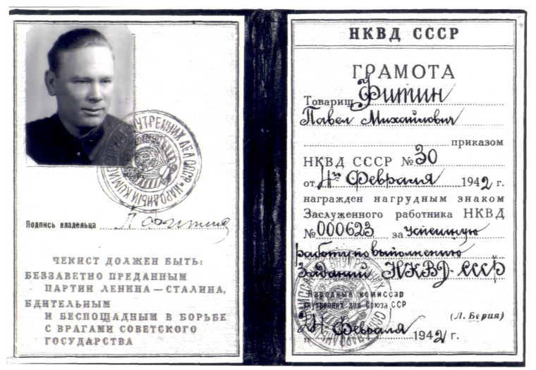 Павел Фитин был нагрудным знаком «Заслуженный работник НКВД»