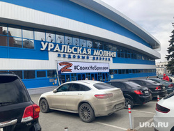 Z над "Уральской молнией", Челябинск, уральская молния, z символ