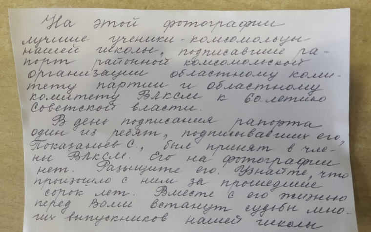 Ученики Куртамышской школы, заложившие капсулу времени в 1977 году, просят найти одного из ребят и узнать о его судьбе