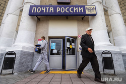 Почта России. Курган , почта россии, отделение почты россии