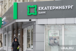 Виды Екатеринбурга, екатеринбургский муниципальный банк, екатеринбург банк