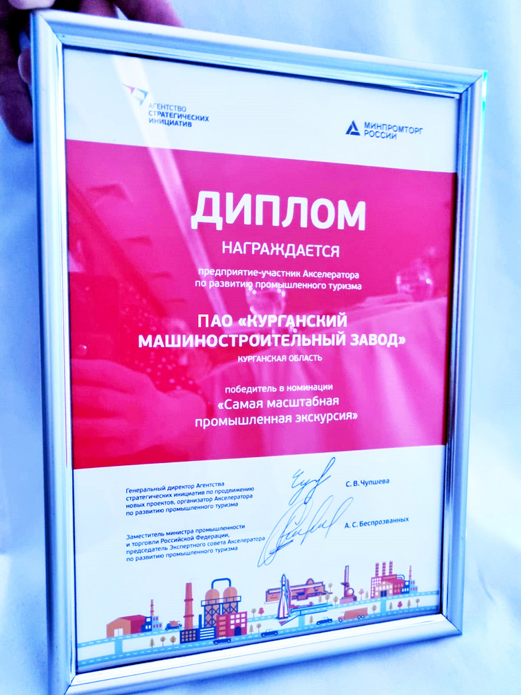 Курганмашзавод победил в номинации «Самая масштабная промышленная экскурсия»