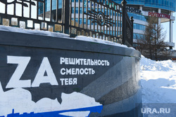 Стрит-арт в поддержку спецоперации на Украине. Екатеринбург , граффити путин