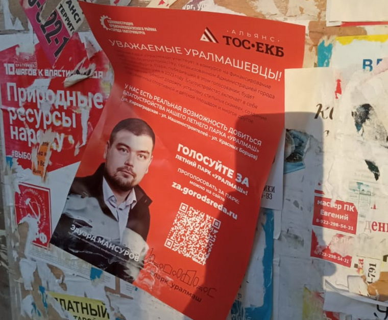 Листовки с изображением Эдуарда Мансурова жители Уралмаша заметили 25 апреля