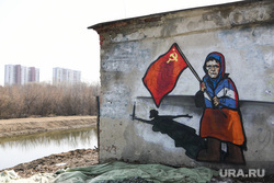 Граффити с бабушкой на берегу реки Исеть. Екатеринбург, граффити, бабушка с флагом