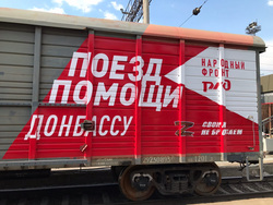 Из Кургана отправился поезд со спецгрузом для жителей Донбасса