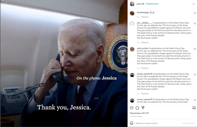 Поздравление для президента США Джо Байдена