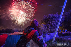 празднование дня 433 летия со дня основания города. Тюмень, салют, объятия, романтика, вечер, праздник, любовь