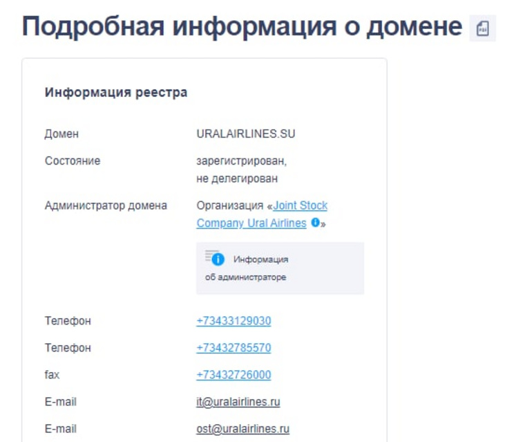 Новый домен SU числится за «Уральскими авиалиниями»