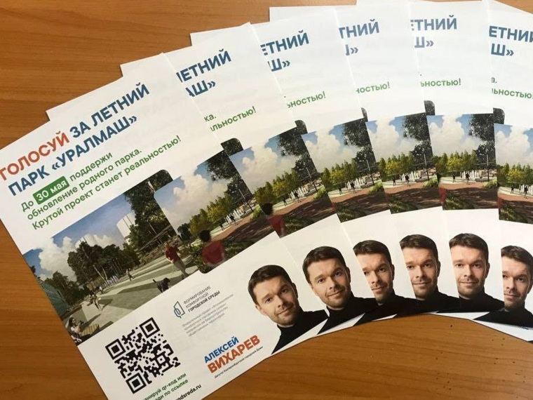 Листовки с призывом голосовать за парк «Уралмаш» размещают на стендах в подъездах