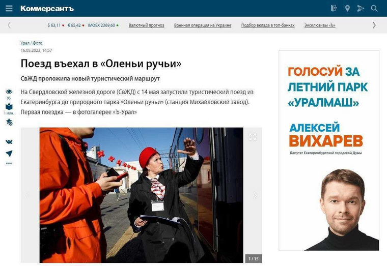 Баннеры с агитацией за парк «Уралмаш» появляются во многих СМИ