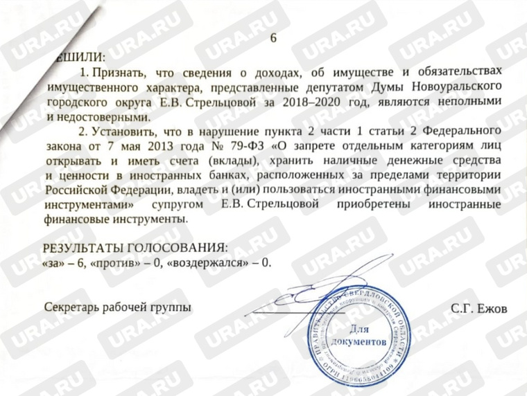 Решение департамента противодействия коррупции и контроля Свердловской области