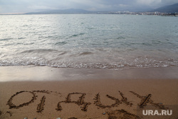 Черное море. Геленджик, море, пляж, курорт, отпуск, черное море, надпись на песке, отдых, геленджик, отпуск на море