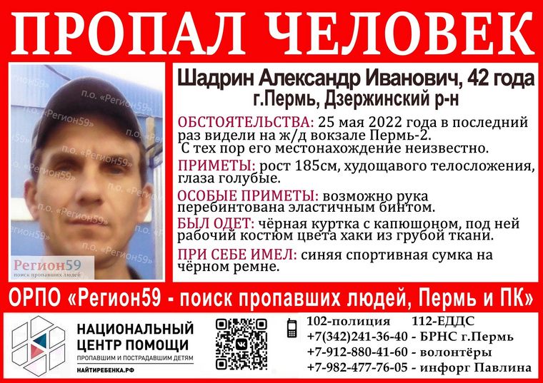 Пермский поисковый отряд ищет 42-летнего мужчину
