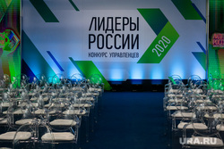 Суперфинал всероссийского конкурса управленцев «Лидеры  России». Москва, лидеры россии, конкурс управленцев, суперфинал