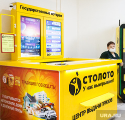 Лотереи. Тюмень, лотерея, лотереи, столото