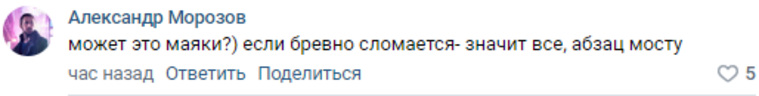 Некоторые предположили, что это маяки