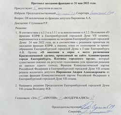 За исключение Пирожкова из фракции высказались пятеро его коллег