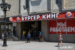 Екатеринбург во время пандемии коронавируса COVID-19, бургер кинг, burger king, фаст фуд