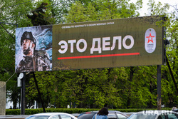 Рекламный баннер "Служба по контракту". Челябинск , баннер, реклама, служба по контракту, мультимедийный экран
