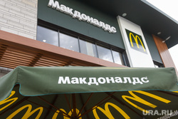 Макдональдс. Екатеринбург , макдональдс, макдональдс екатеринбург
